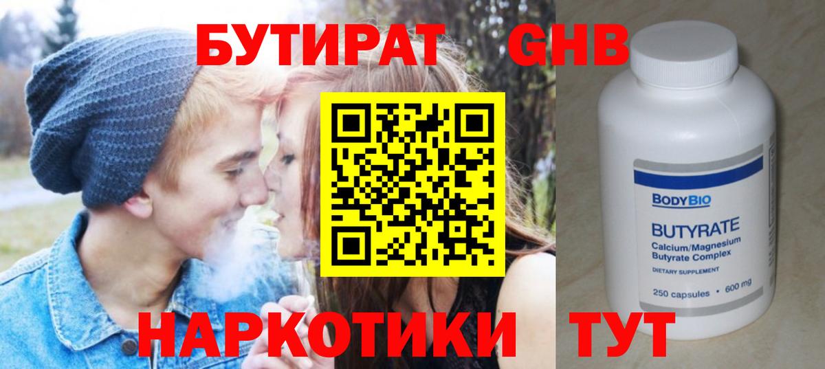 Бутират  Бутират оксибутират  Вход с VPN  Карталы 