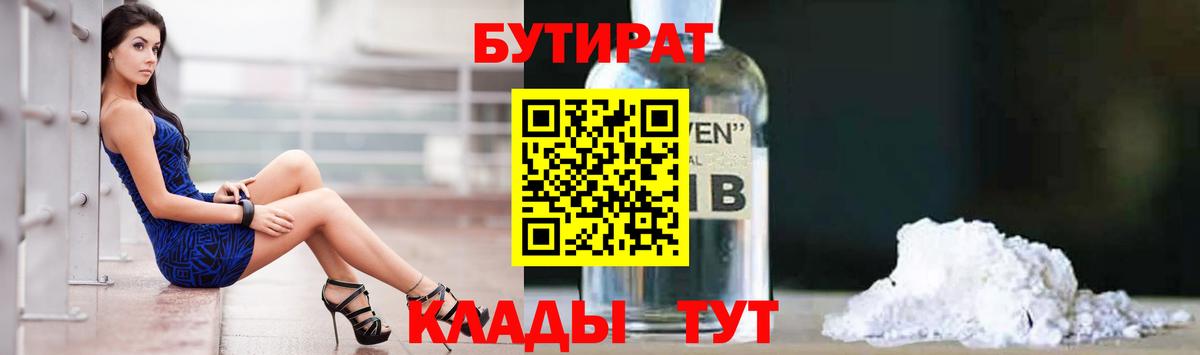БУТИРАТ оксибутират Карталы