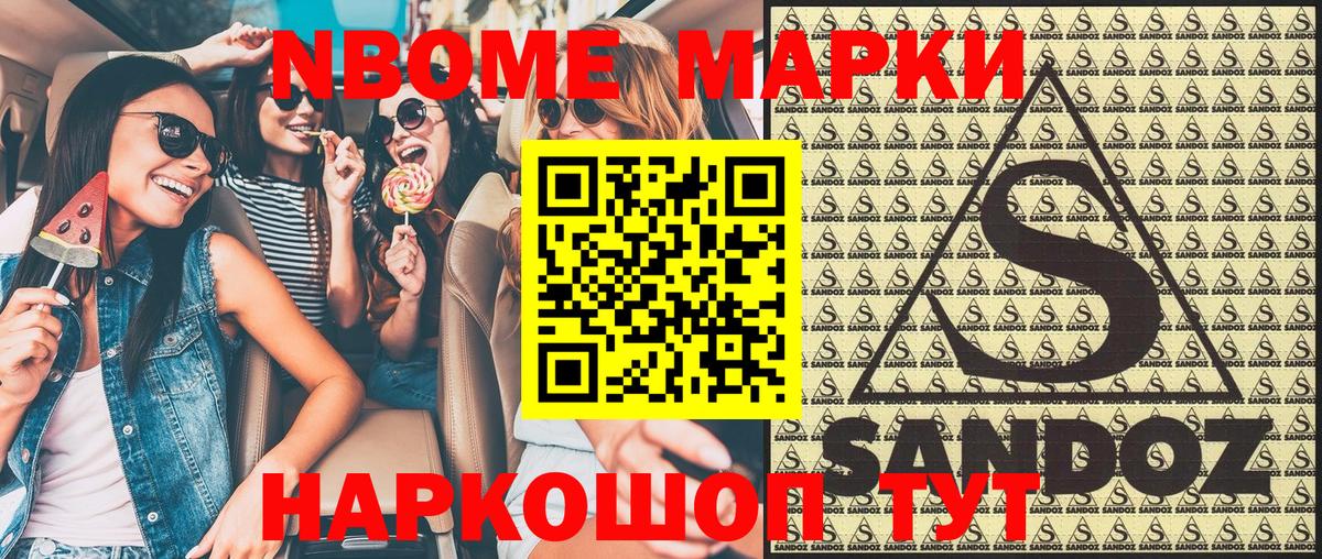 Марки NBOMe 1500мкг Карталы